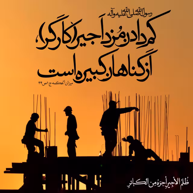 روز کار و کارگر