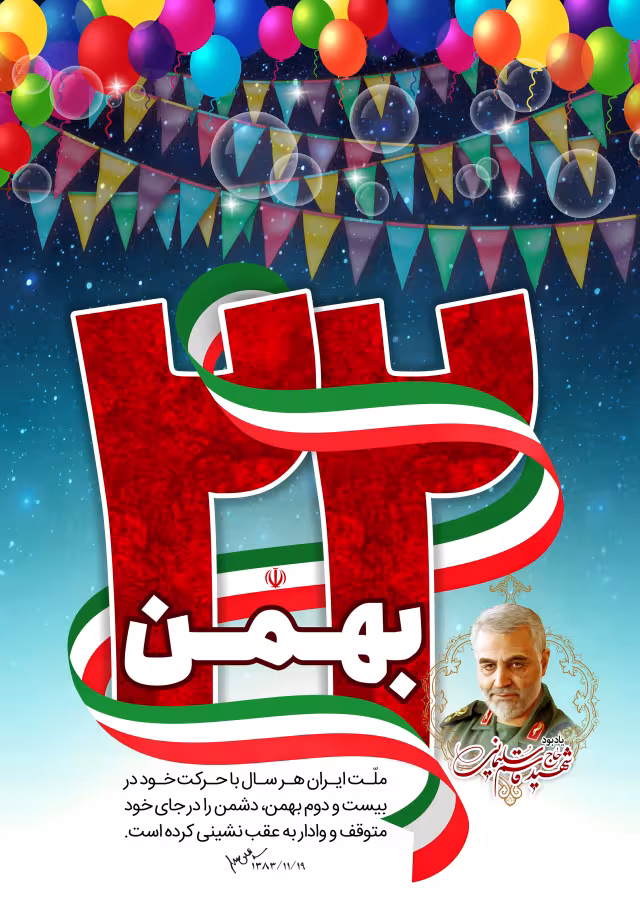 آلبوم ۲۲ بهمن