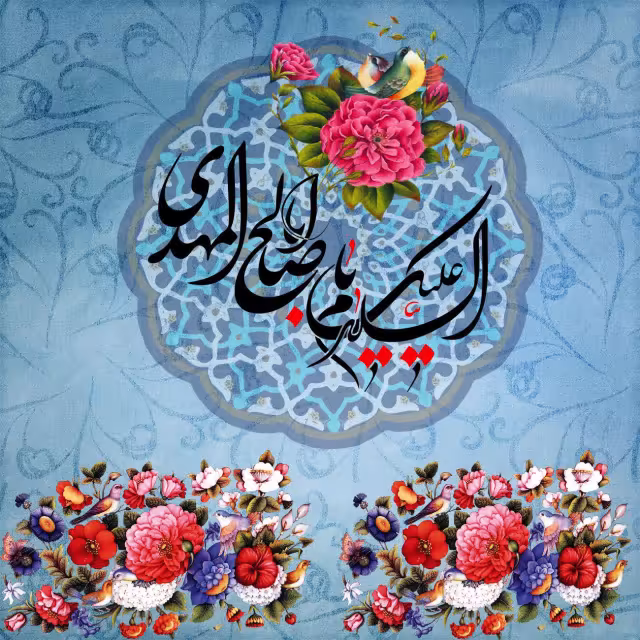 پوستر ولادت امام زمان عجل الله تعالی فرجه الشریف