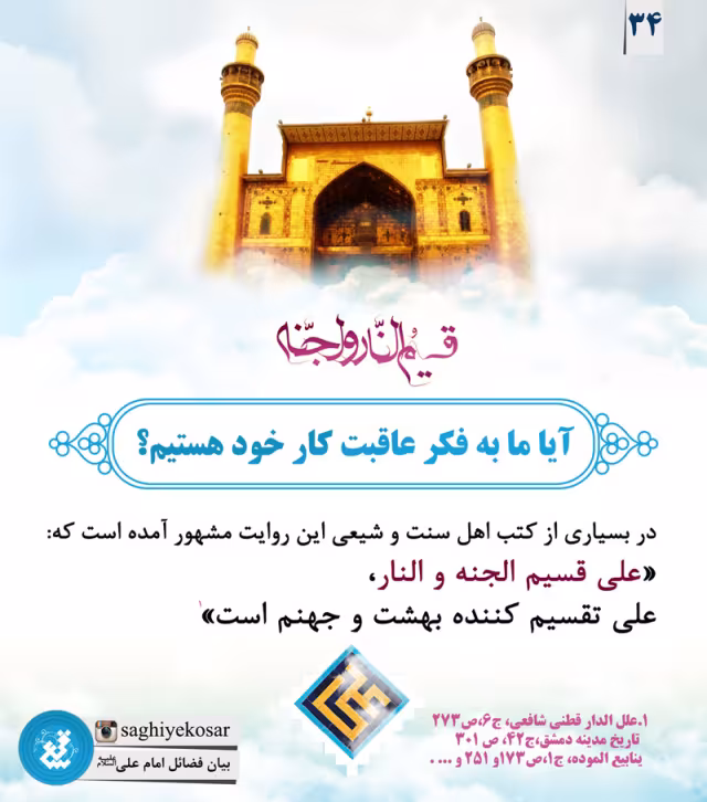 ضیاالصالحین