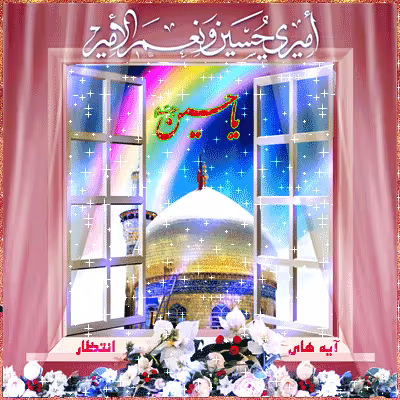 پوستر ولادت امام حسین علیه السلام