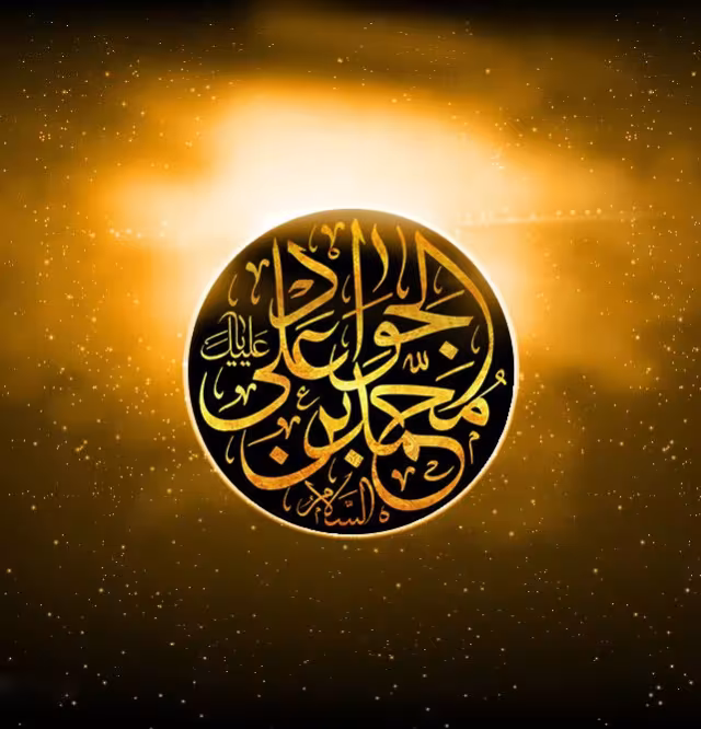 پوستر شهادت امام محمد تقی علیه السلام
