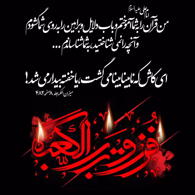 پوستر شهادت امام علی علیه السلام