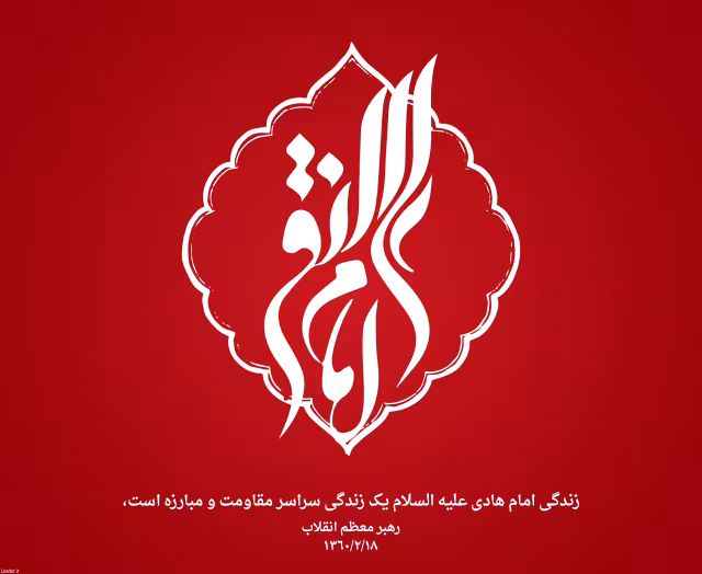 شهادت امام علی النقی الهادی علیه السلام