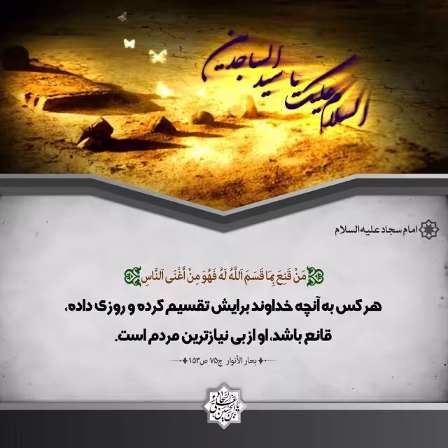 شهادت حضرت امام سجاد علیه السلام