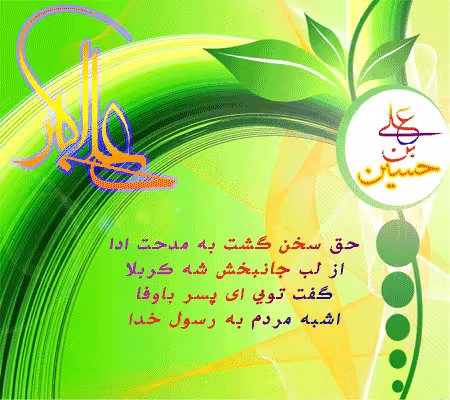پوستر ولادت حضرت علی اکبر علیه السلام