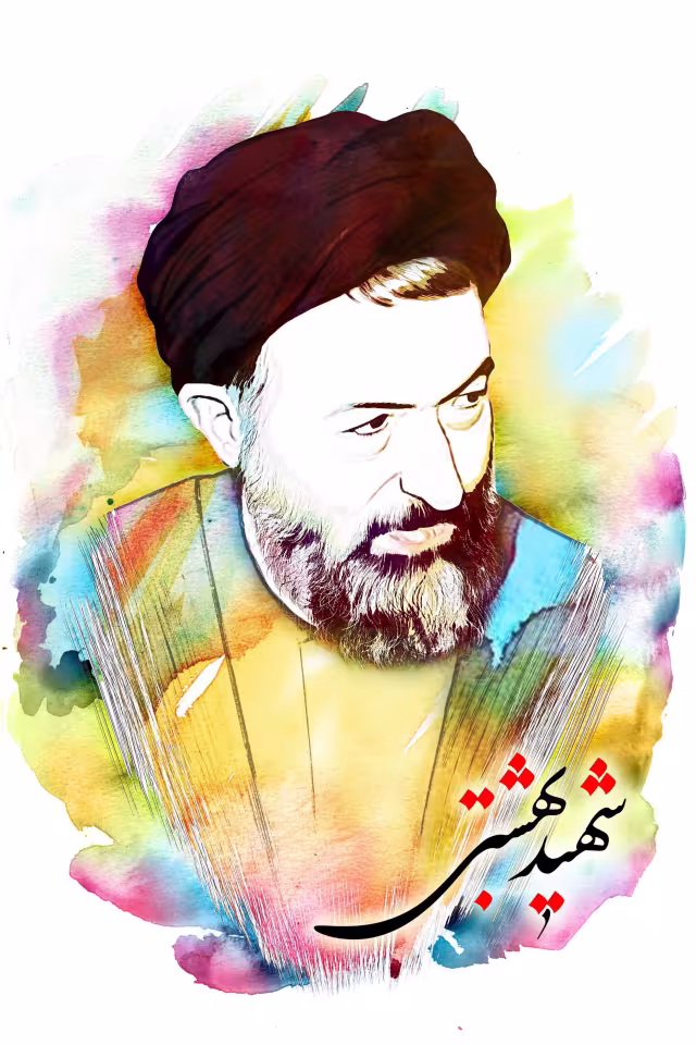 سالروز شهادت دکتر بهشتی و ۷۲ تن از یاران انقلاب و روز قوه قضائیه