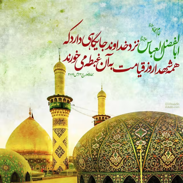 عکس پروفایل میلاد حضرت ابوالفضل علیه السلام