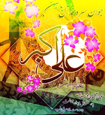 تصویر متحرک ولادت حضرت علی اکبر علیه السلام