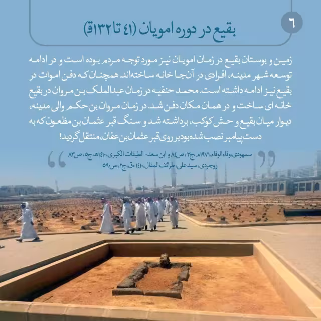 تخریب قبور ائمه بقیع علیهم السلام