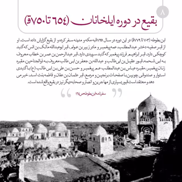 تخریب قبور ائمه بقیع علیهم السلام