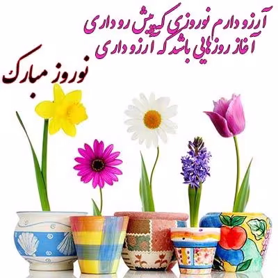 پوستر عید نوروز
