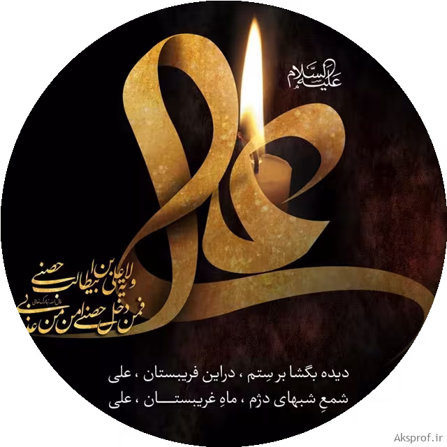 پوستر شهادت امام علی علیه السلام