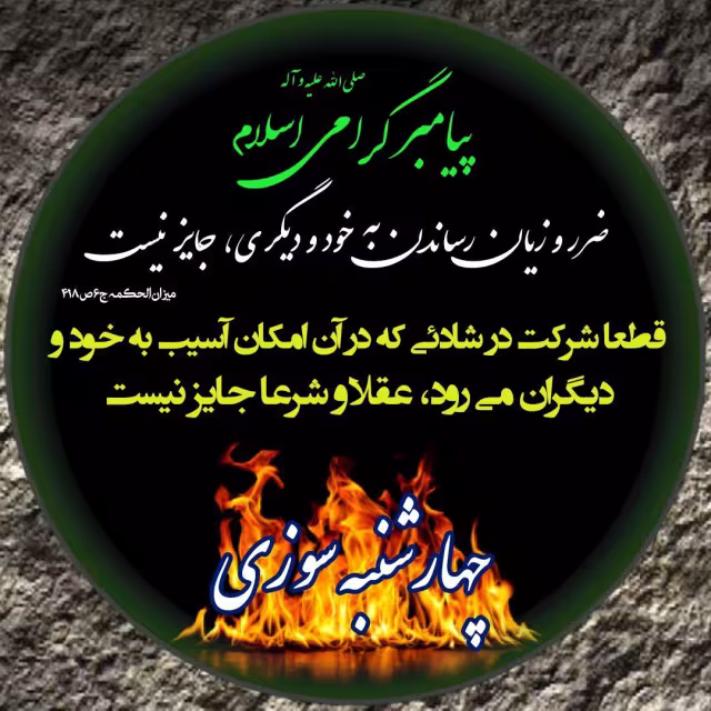چهارشنبه سوری