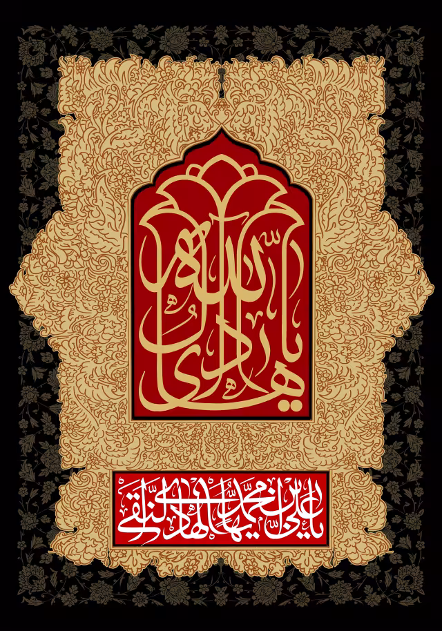 شهادت امام علی النقی الهادی علیه السلام