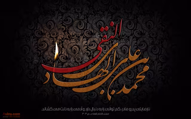 پوستر شهادت امام هادی(علیه السلام)