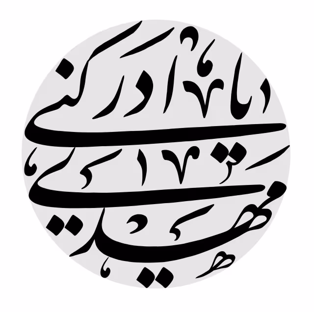 عکس پروفایل میلاد امام زمان عجل الله تعالی فرجه الشریف