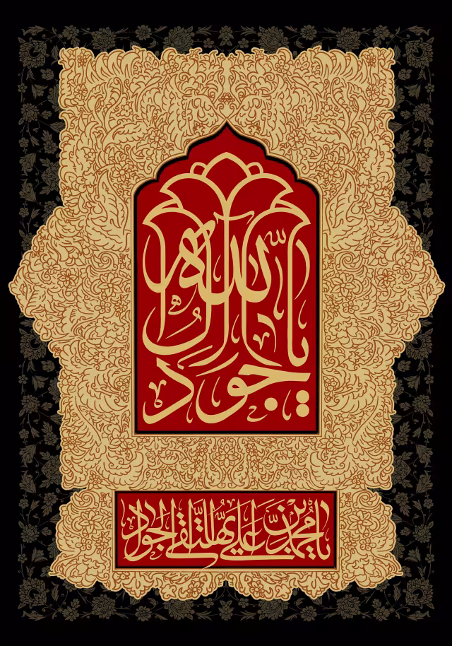 شهادت حضرت امام محمد تقی علیه السلام