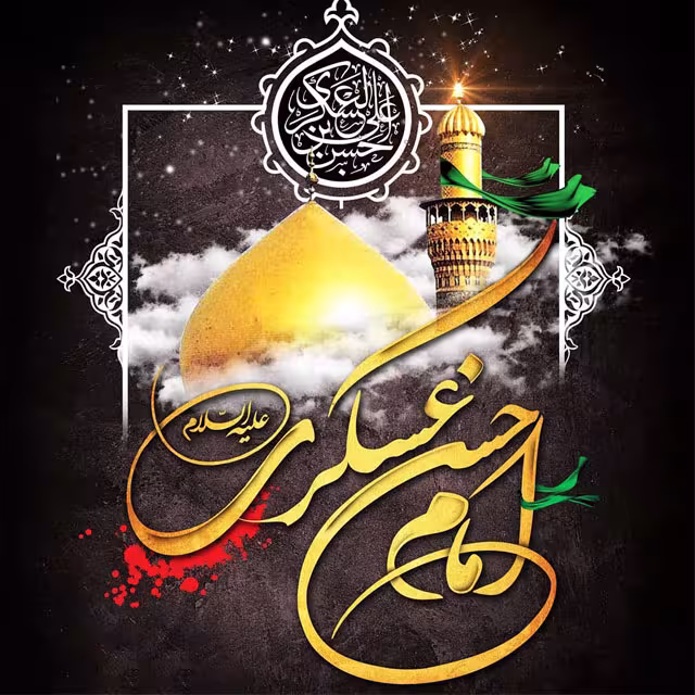 عکس پروفایل شهادت امام حسن عسکری علیه السلام