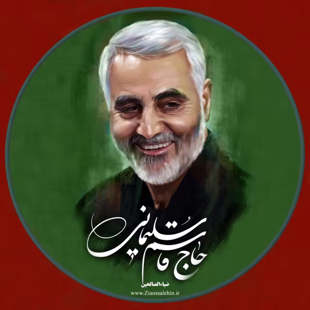 عکس شهید سردار حاج قاسم سلیمانی