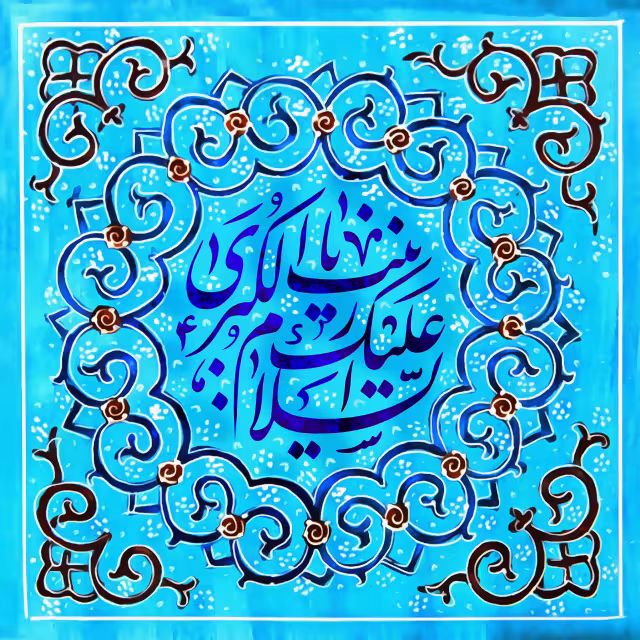 ولادت حضرت زینب سلام الله علیها و روز پرستار
