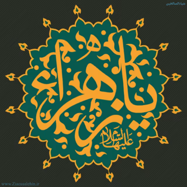 عکس پروفایل شهادت حضرت فاطمه زهرا سلام الله علیها