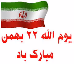 پوستر دهه فجر
