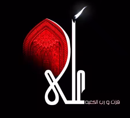 پوستر شهادت امام علی علیه السلام