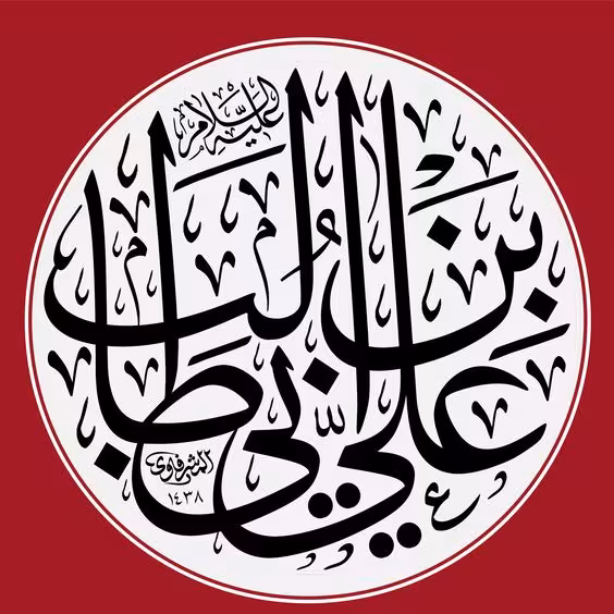 پوستر شهادت امام علی علیه السلام