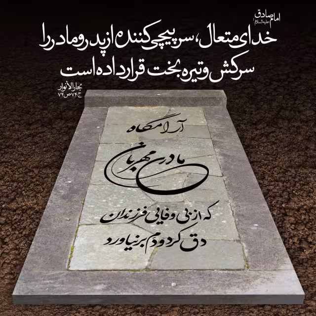 سرپیچی از پدر و مادر