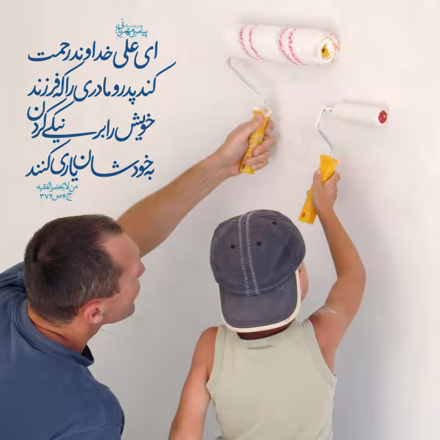 نیکی به فرزند