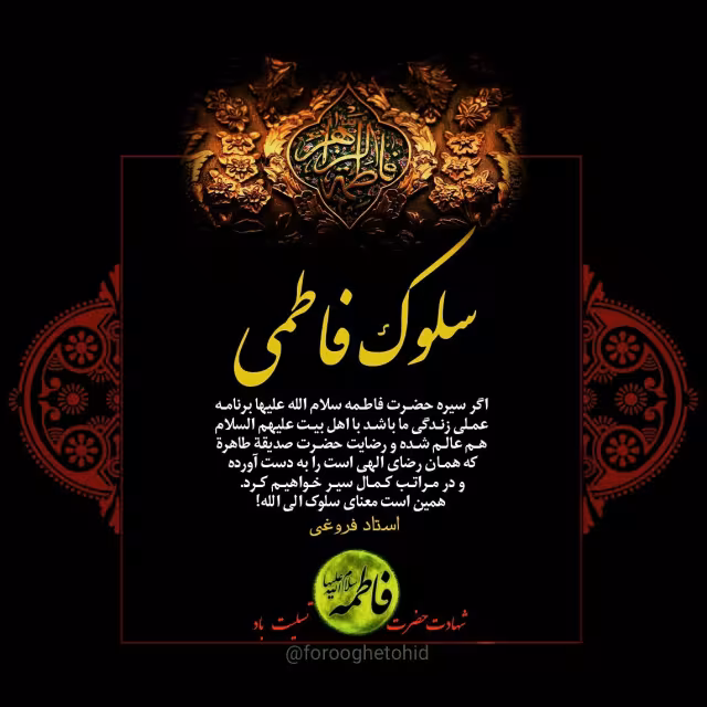 سلوک فاطمی