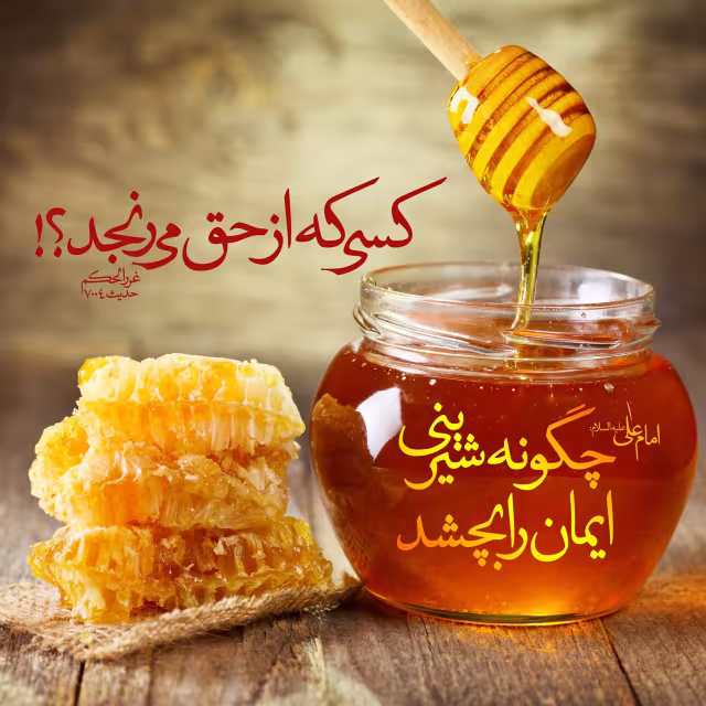 رنج بردن از حق