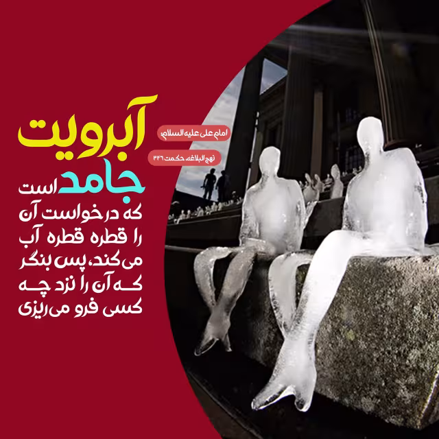 ریختن آبرو