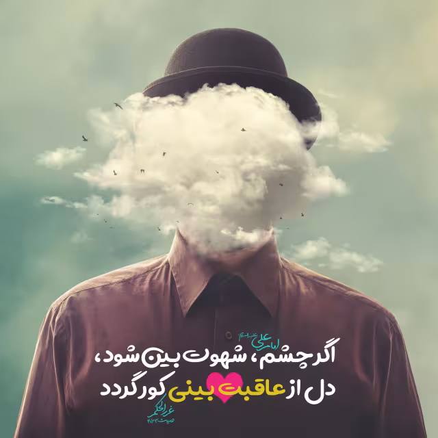 چشم شهوت بین