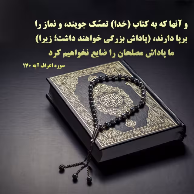 تَمسُّک به خدا