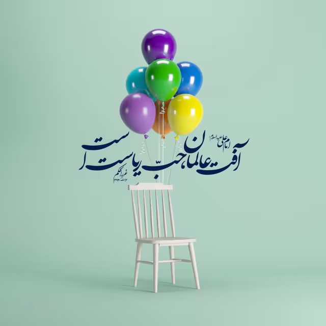آفت عالمان