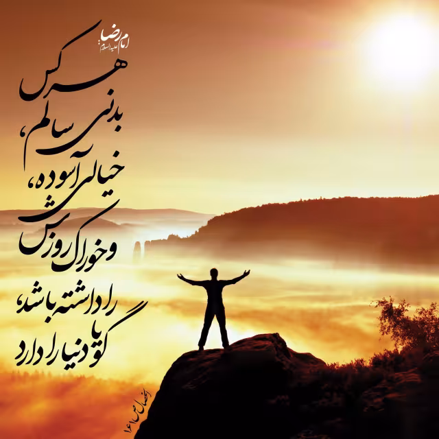 بدن سالم