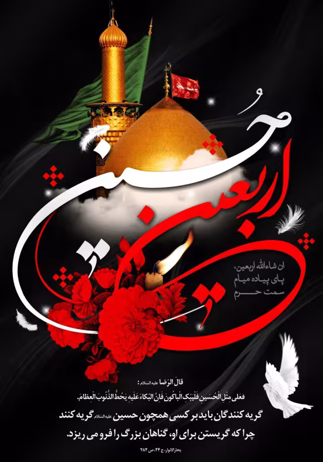 گریه بر امام حسین علیه السلام