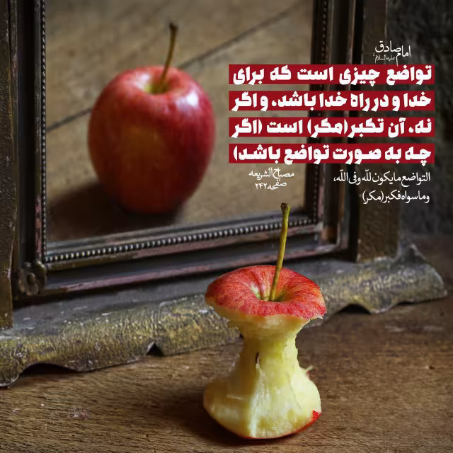 تواضع