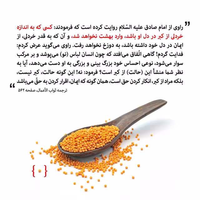 مراد از کبر