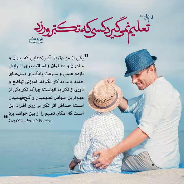 یاد نگرفتن آموزه