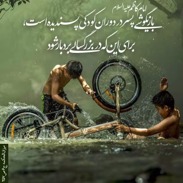 بازیگوش