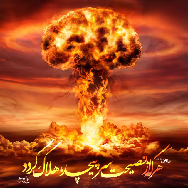 سرپیچی از نصیحت