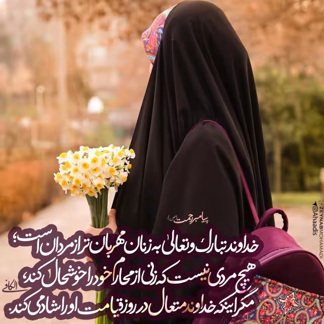 مهربانی خدا به زنان