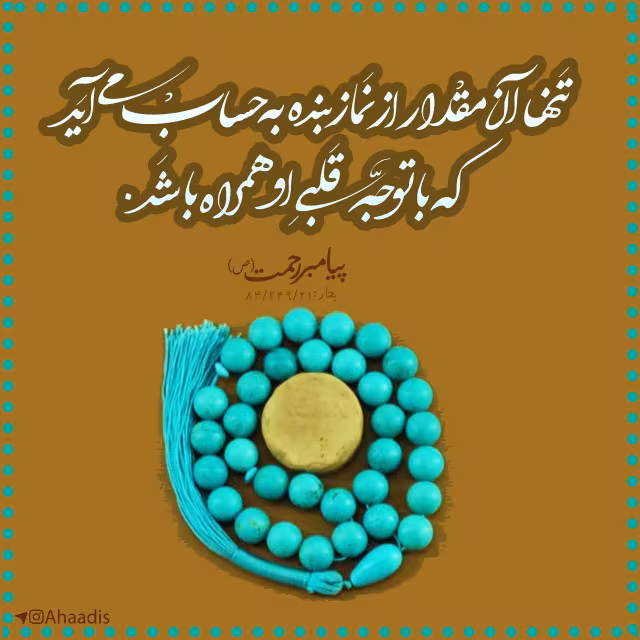 حضور قلب در نماز