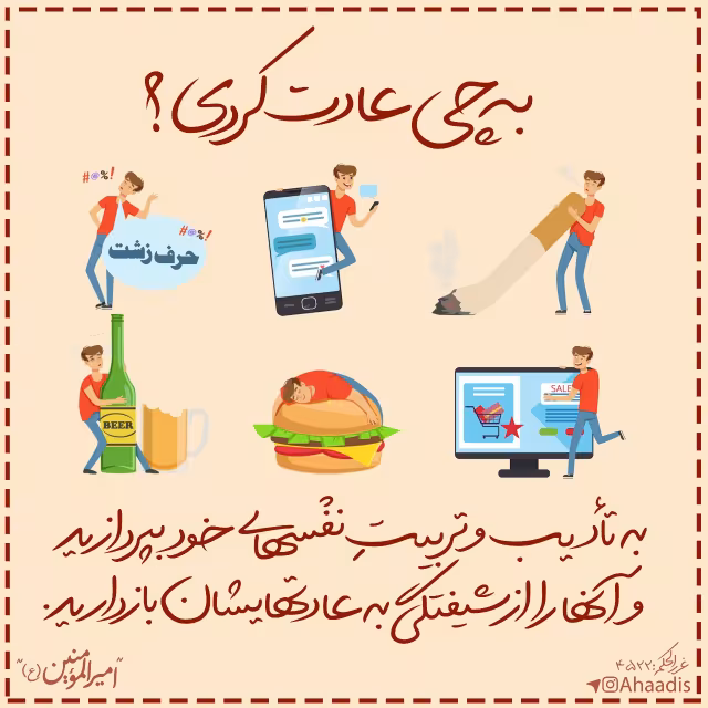 حدیث تربیت نفس