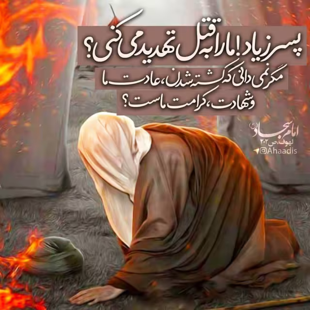 حدیث شهادت