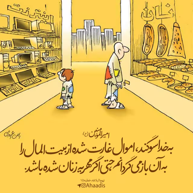 حدیث املاک غارت