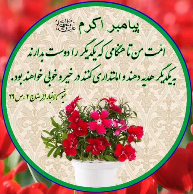 حدیث خیر و خوبی